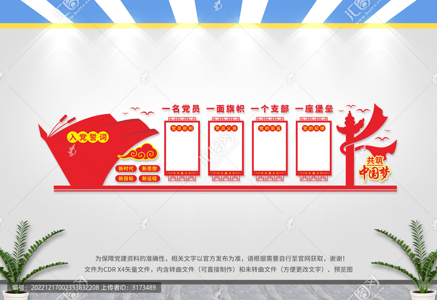 黨建文化墻