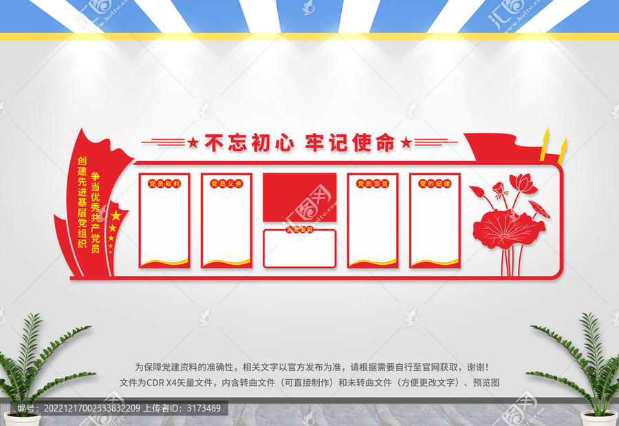 黨建文化墻