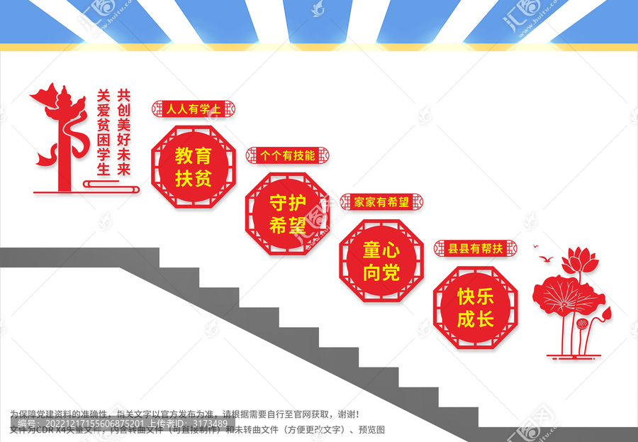 教育扶貧樓梯文化墻