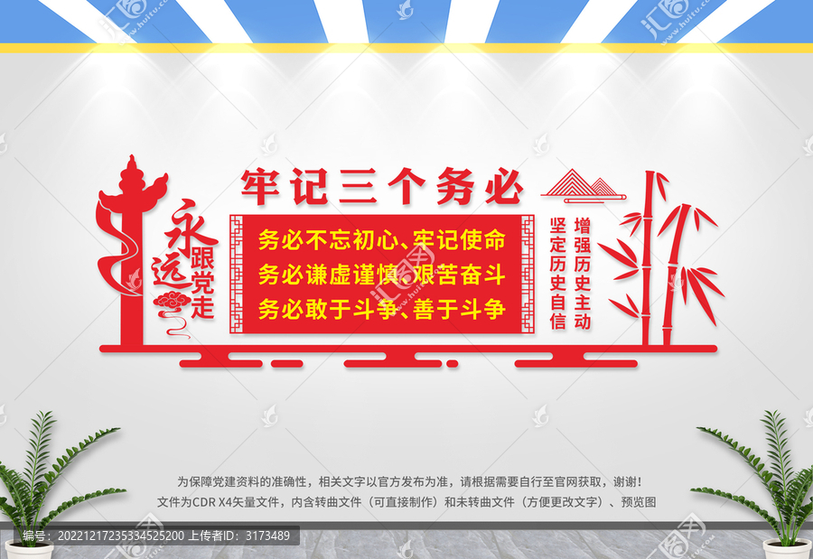 牢記三個(gè)務(wù)必