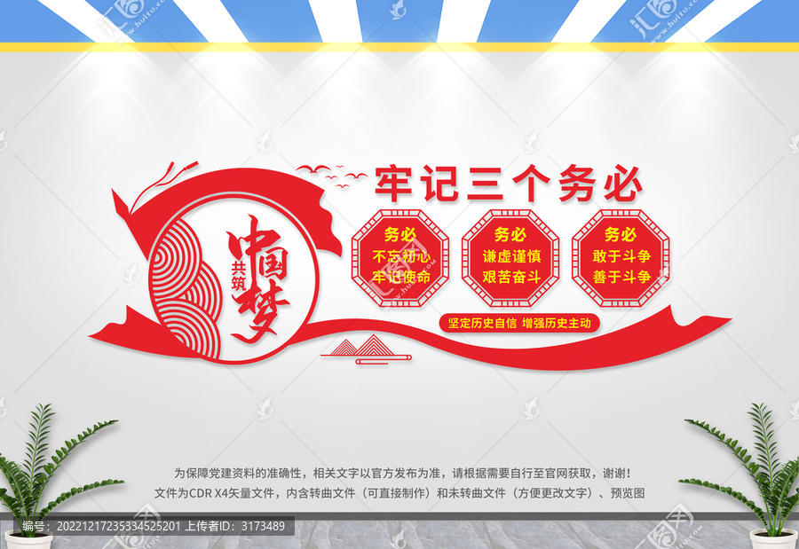 牢記三個務(wù)必文化墻