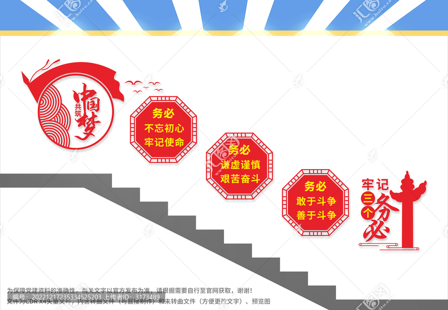 三個(gè)務(wù)必樓梯文化墻