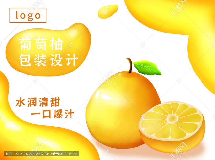 葡萄柚設(shè)計(jì)
