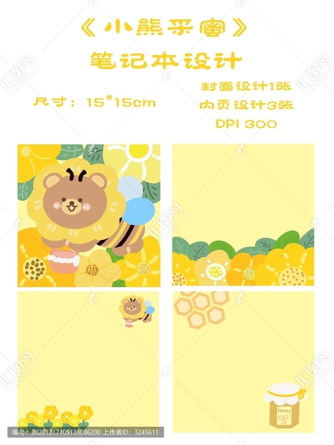 小熊采蜜卡通筆記本手賬本