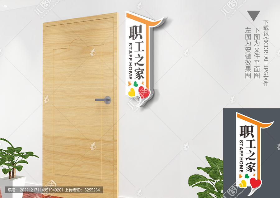 職工之家門牌