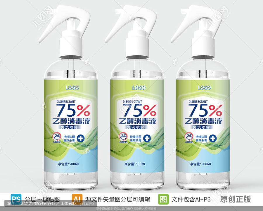 酒精消毒液瓶貼