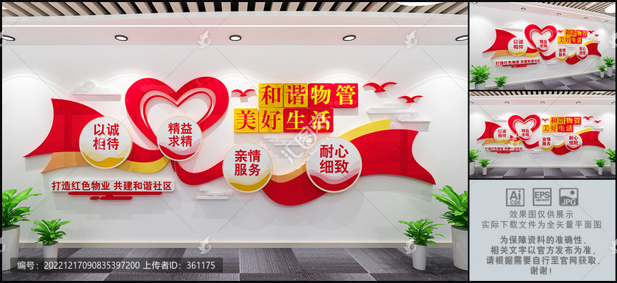 和諧物管