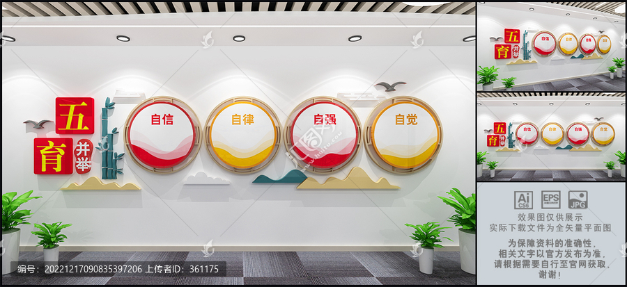五育并舉