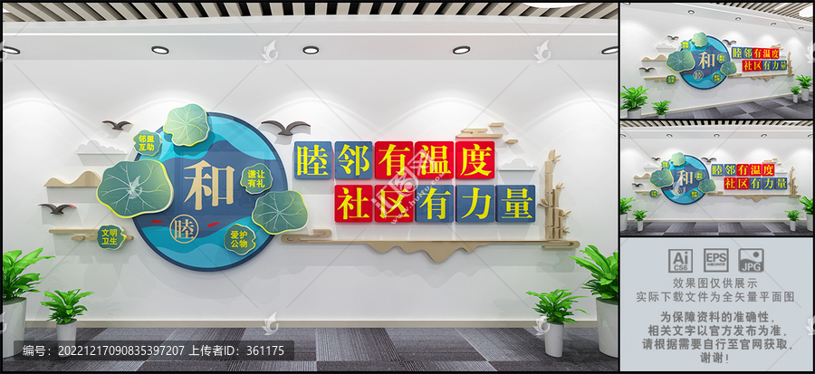 社區(qū)文化墻
