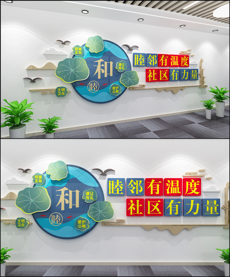 社區(qū)文化墻