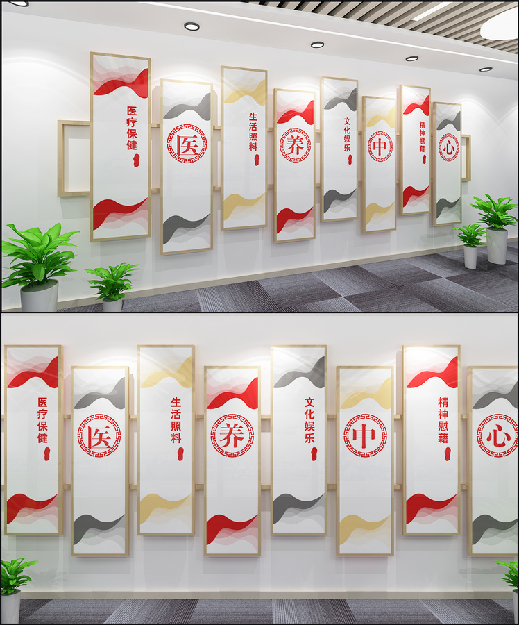 醫(yī)養(yǎng)中心文化墻