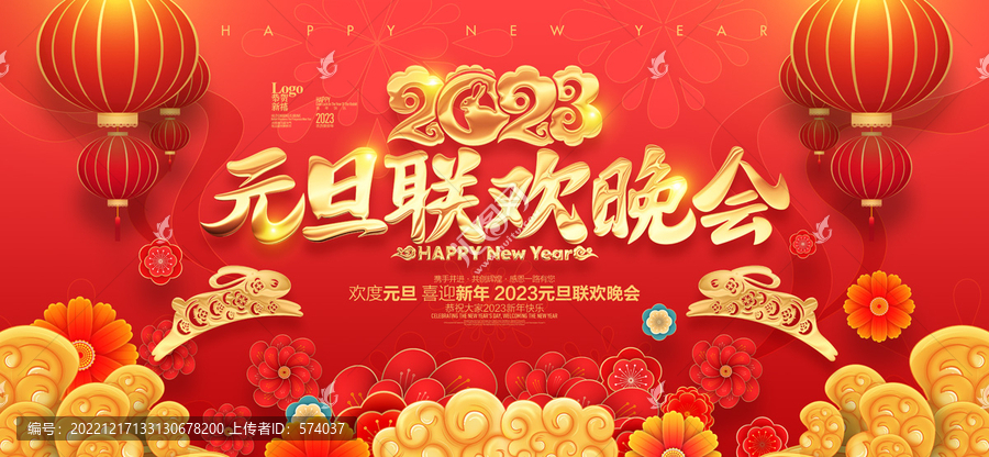 元旦晚會(huì)