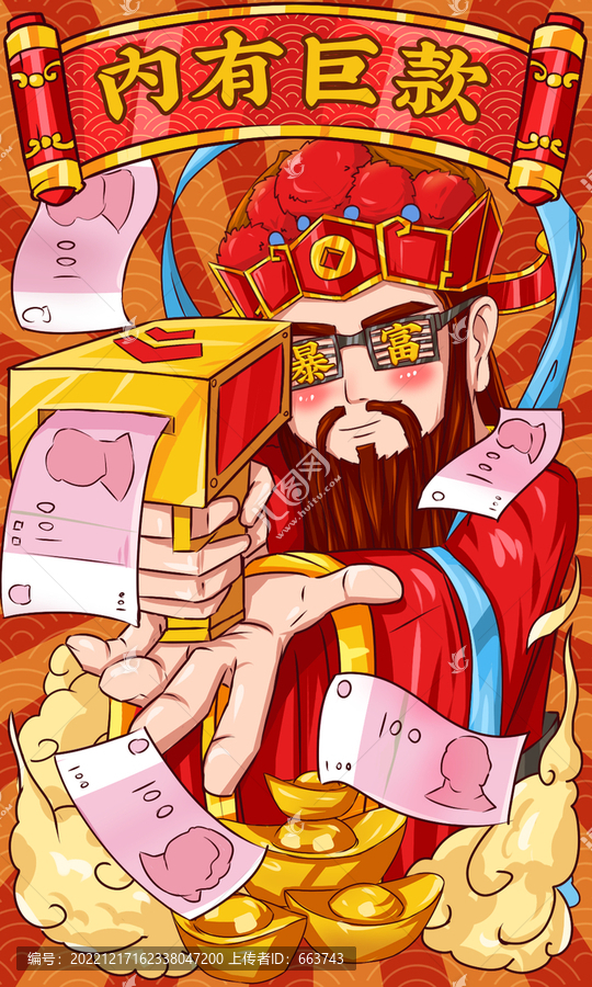 財(cái)神