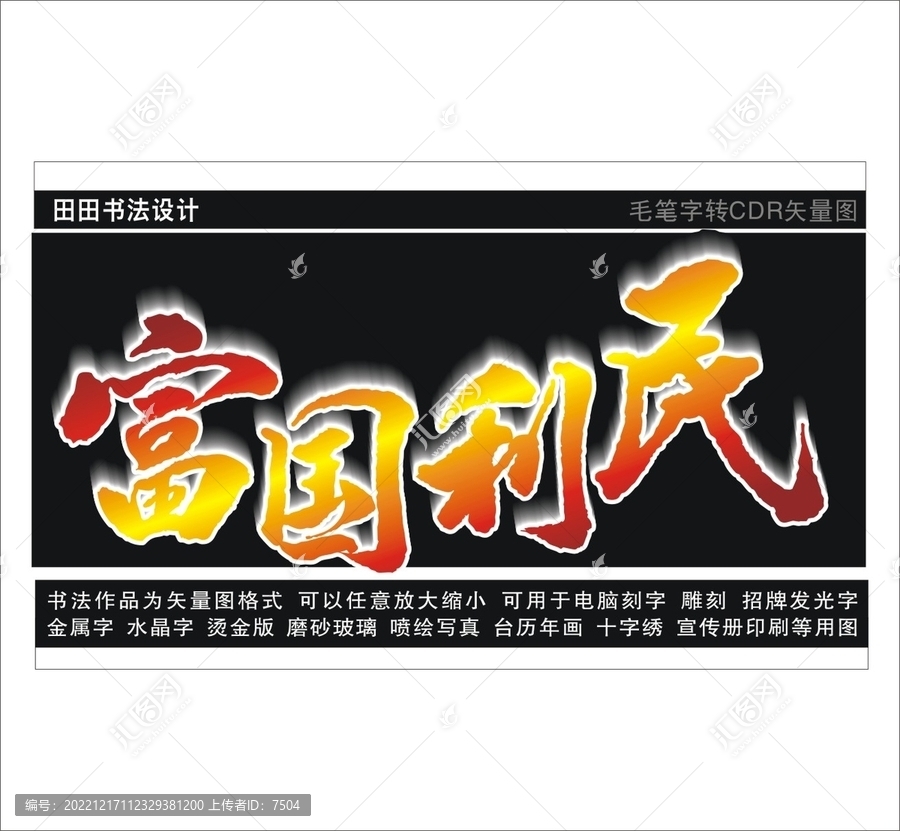 富國利民