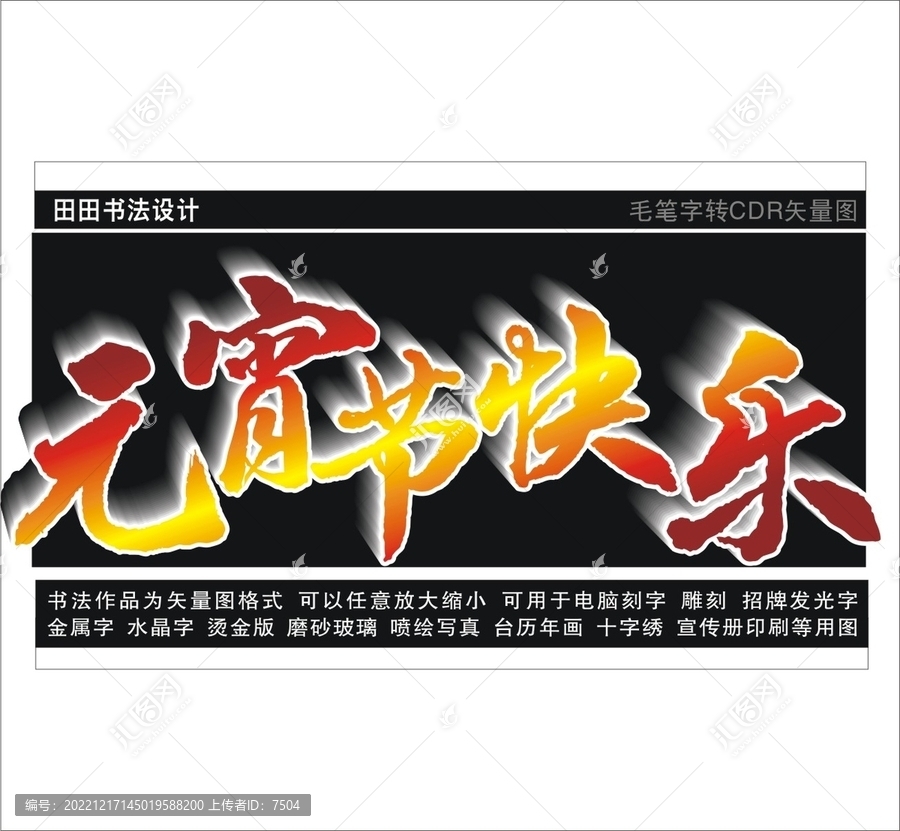 元宵節(jié)快樂