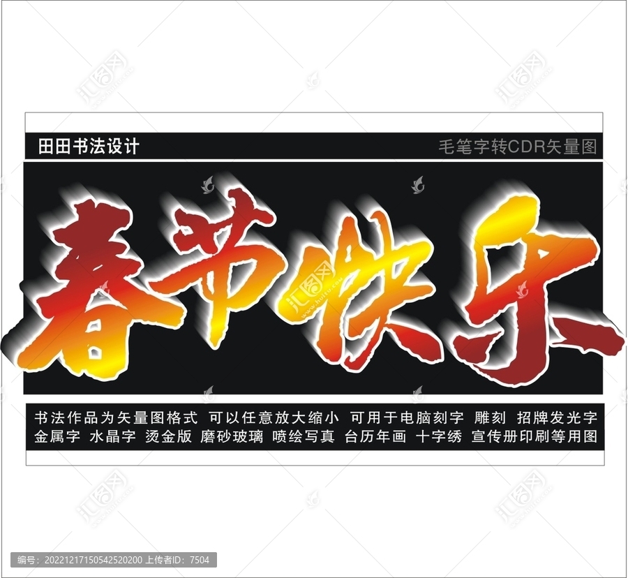 春節(jié)快樂