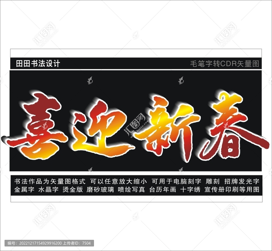 喜迎新春