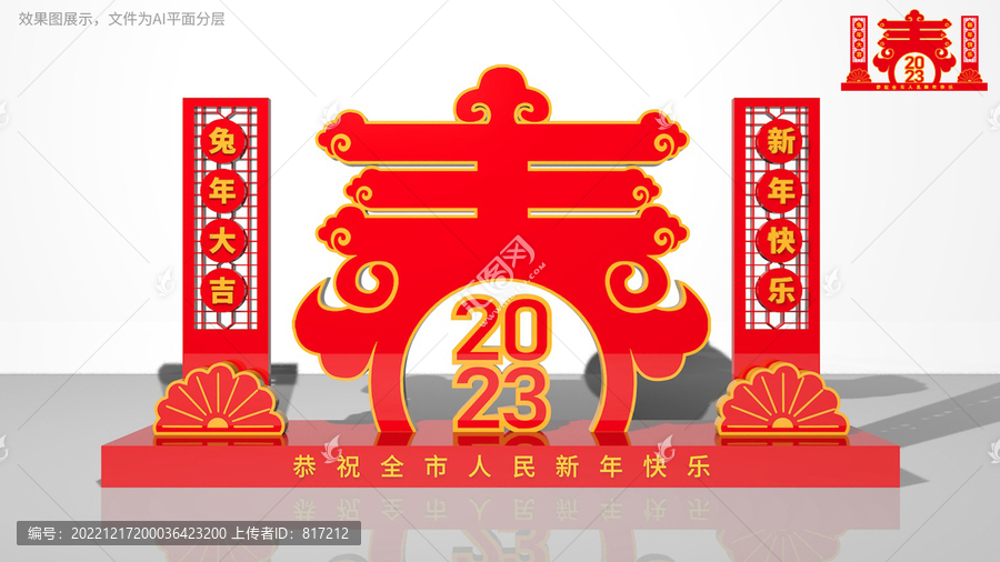 新年美陳雕塑