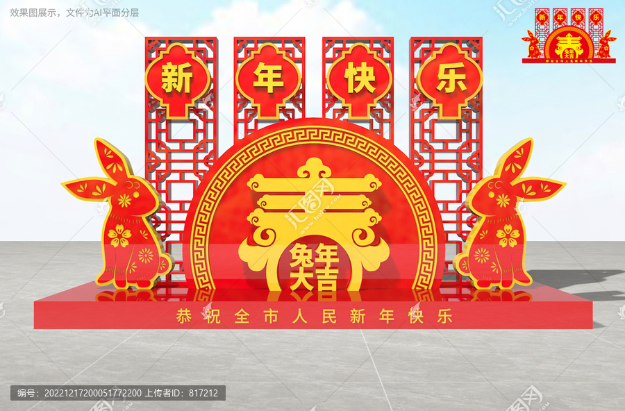 兔年美陳