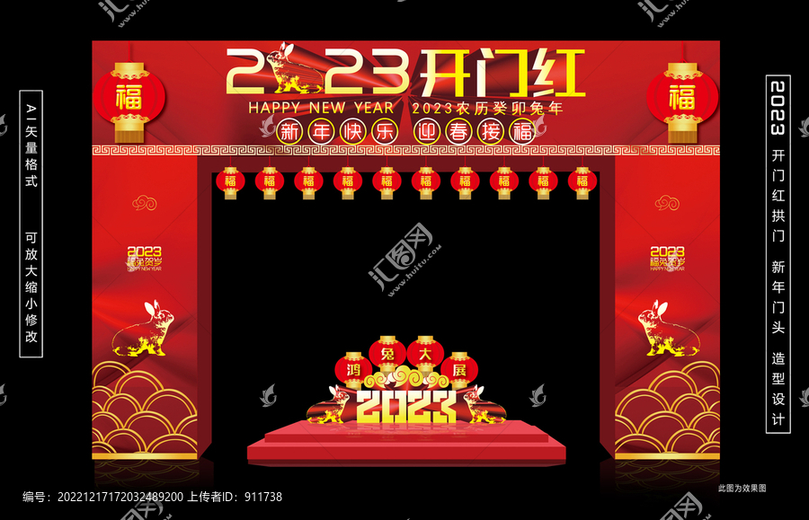 2023開門紅門頭