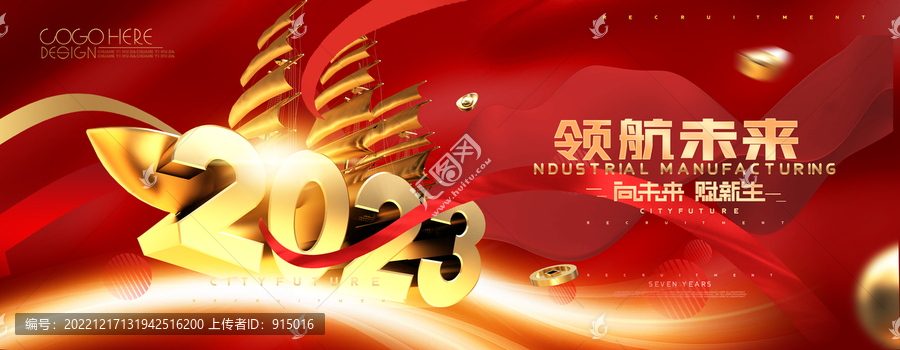 啟航2023