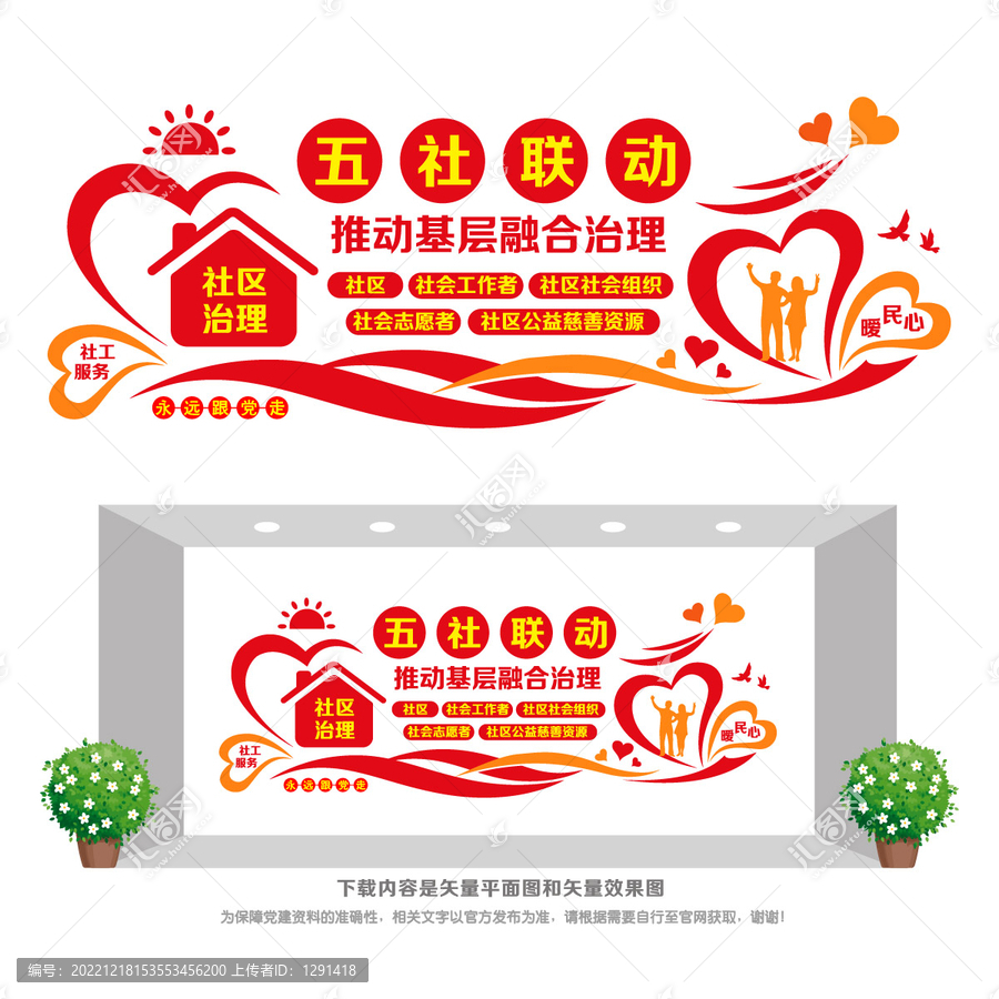 五社聯(lián)動(dòng)服務(wù)暖基層