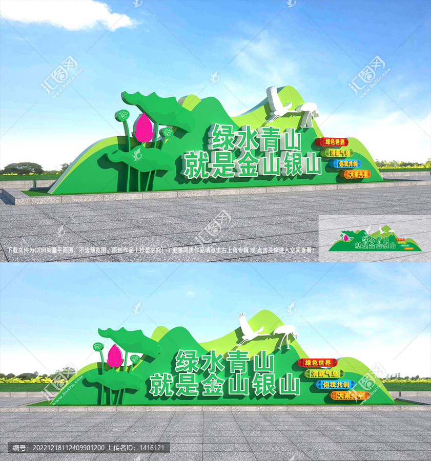 綠水青山就是金山銀山