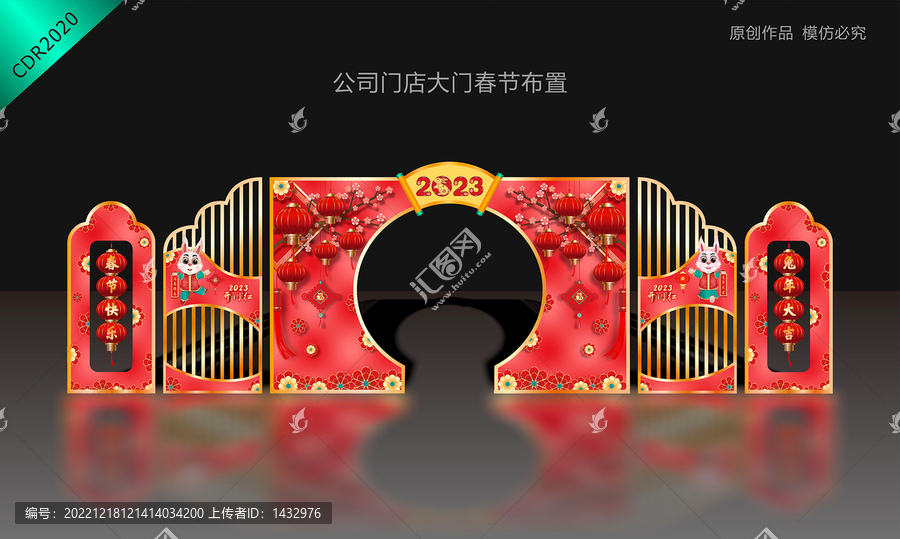 春節(jié)大門