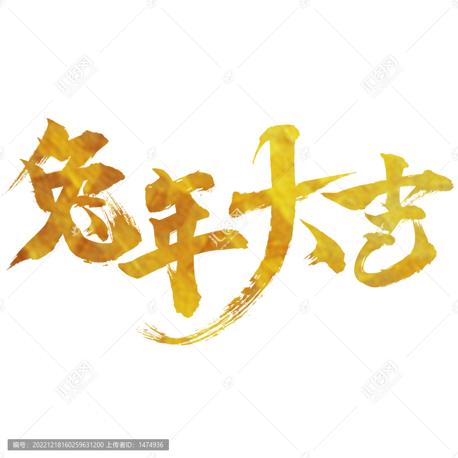 兔年大吉