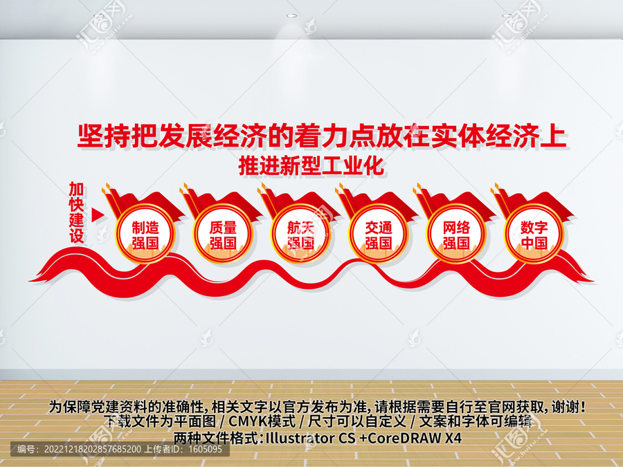 發(fā)展實體經(jīng)濟黨建展板