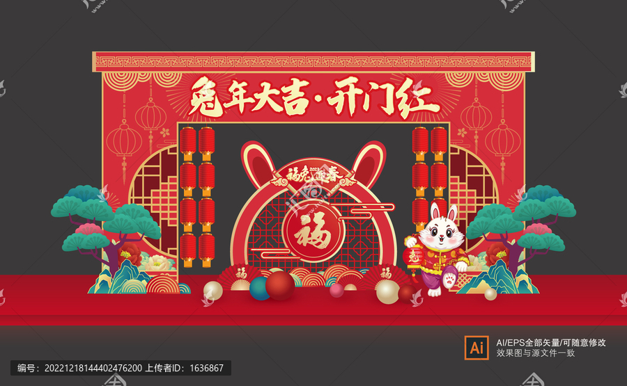 2023兔年開門紅