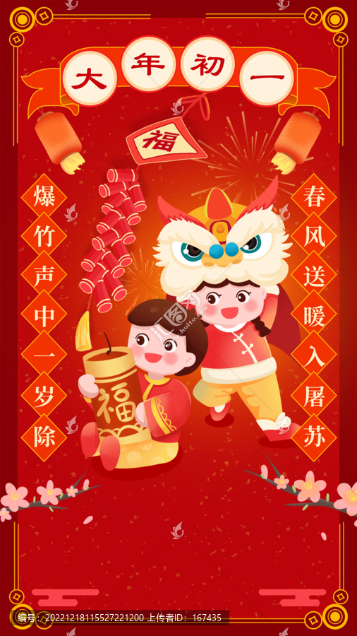 新年祝福宣傳中國風海報
