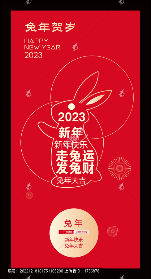 兔年海報(bào)
