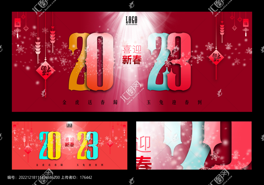 兔年2023
