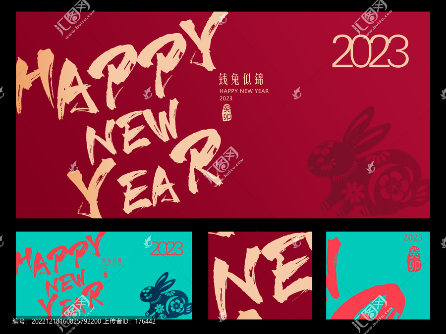 2023新年兔年