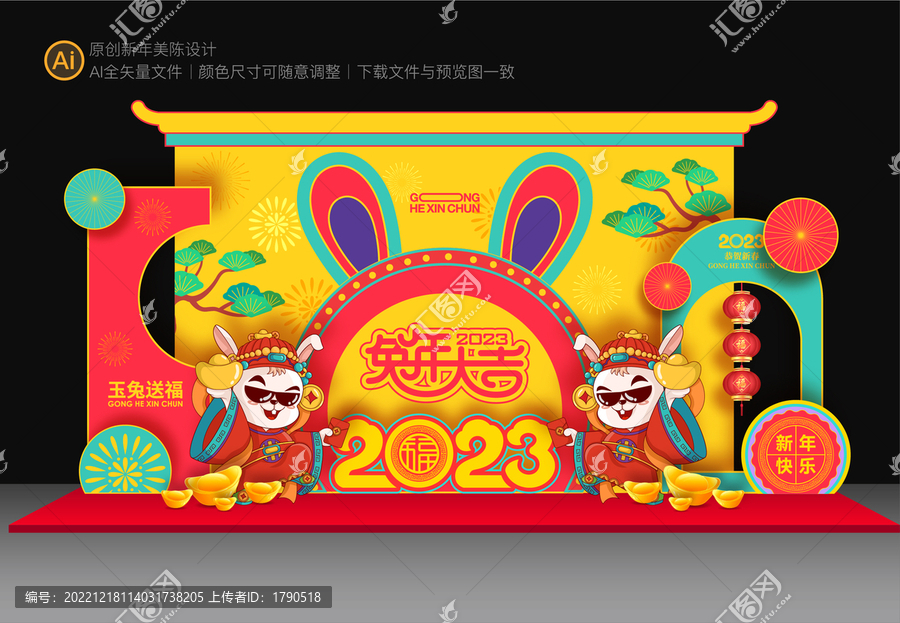兔年美陳布置