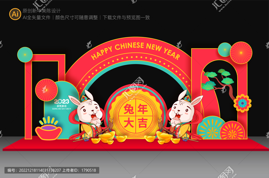 兔年美陳布置