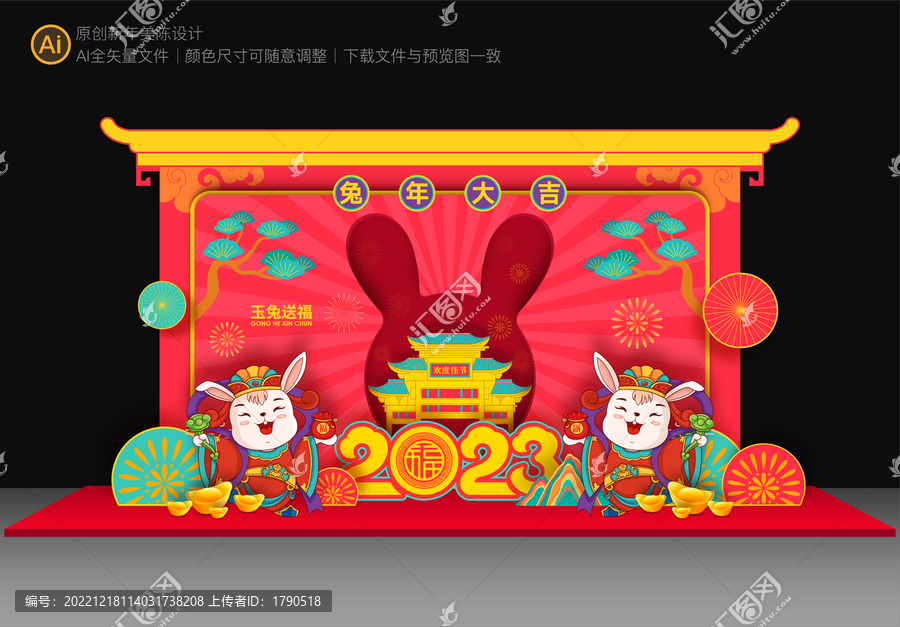 兔年美陳布置
