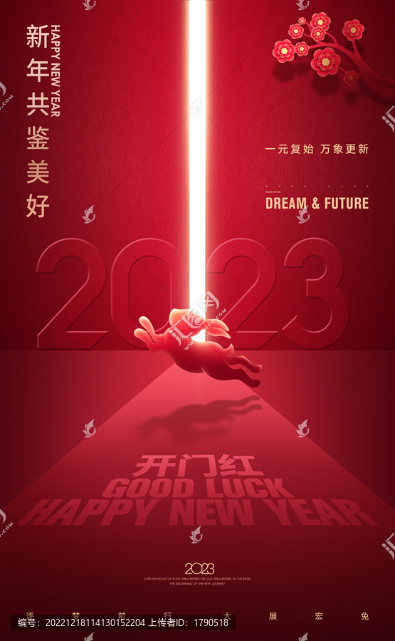 2023新年畫面