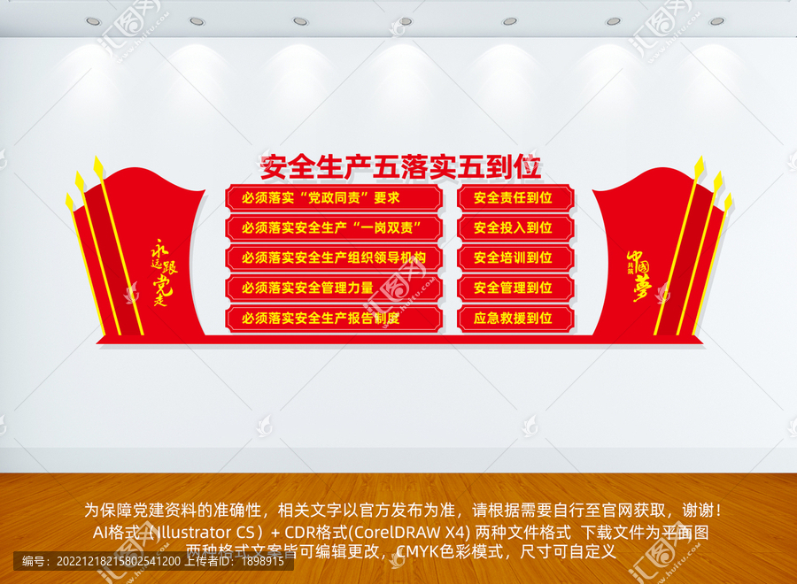 安全生產(chǎn)五落實(shí)五到位
