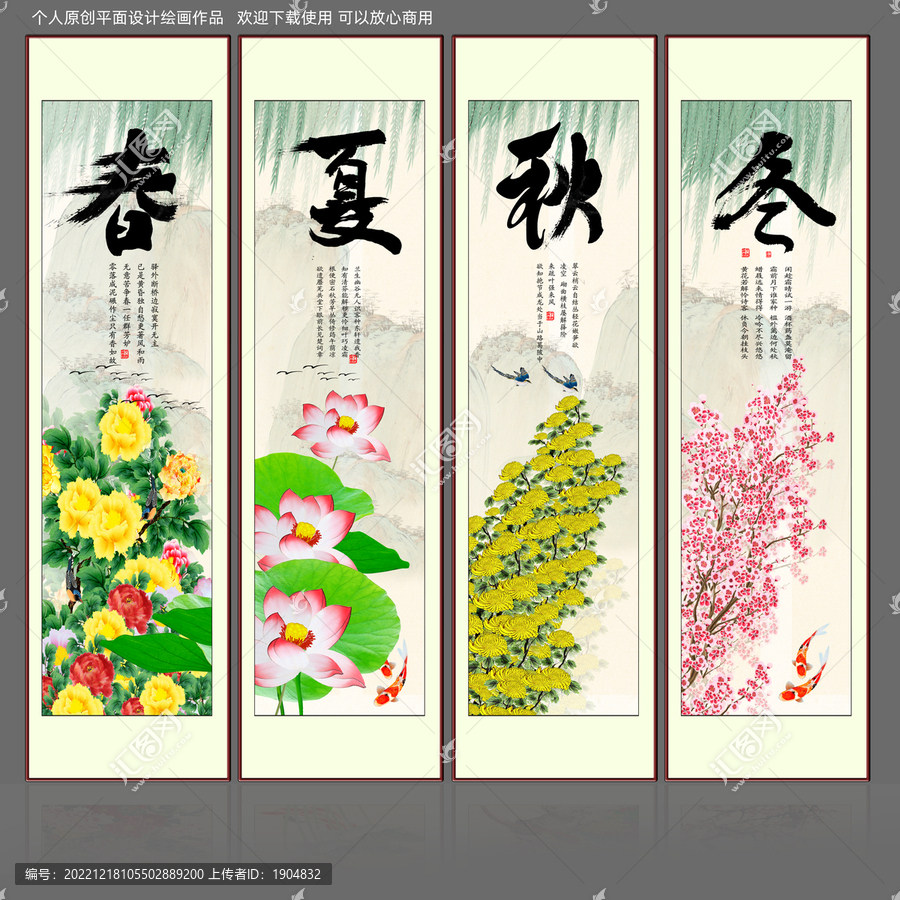 花鳥四季條屏