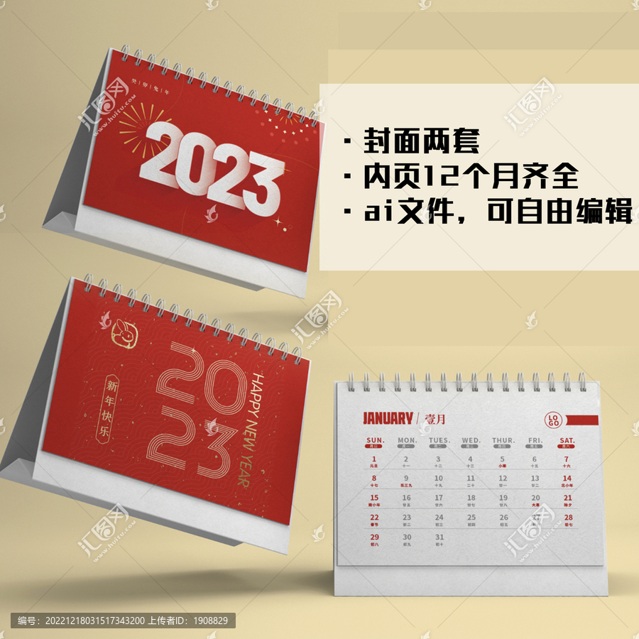 2023年新年臺歷日歷月歷