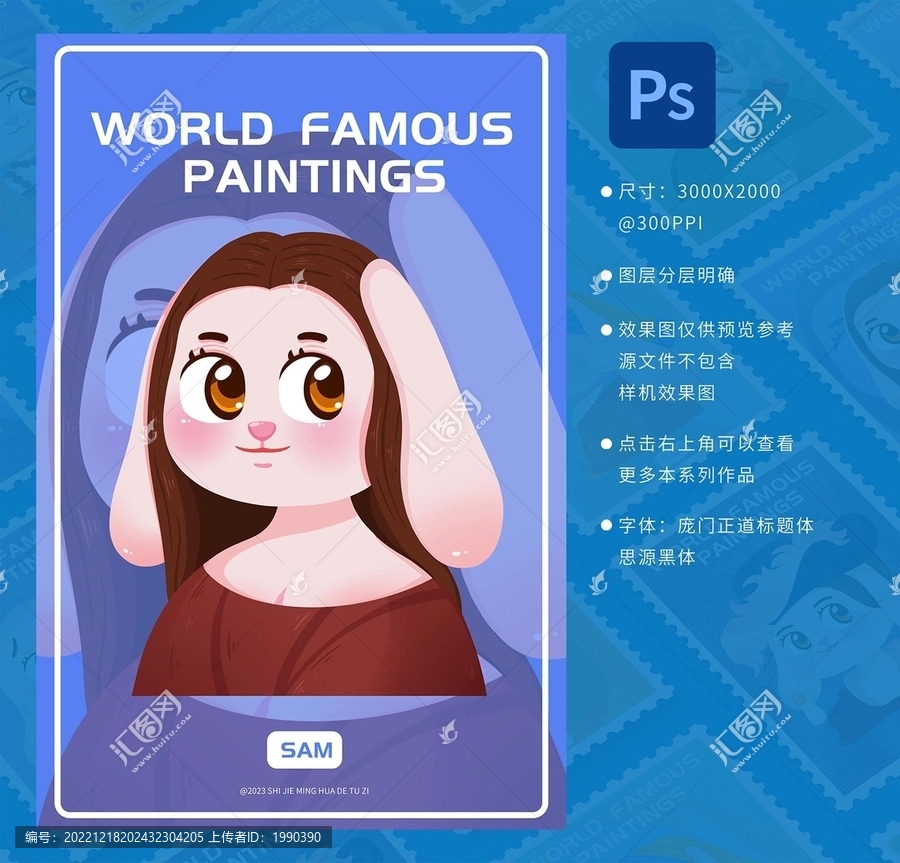 世界名畫蒙娜麗兔
