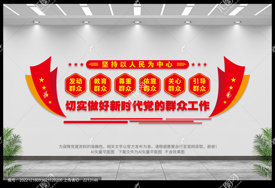 黨的群眾工作