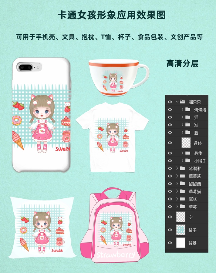 夢幻少女只只草莓貓插畫