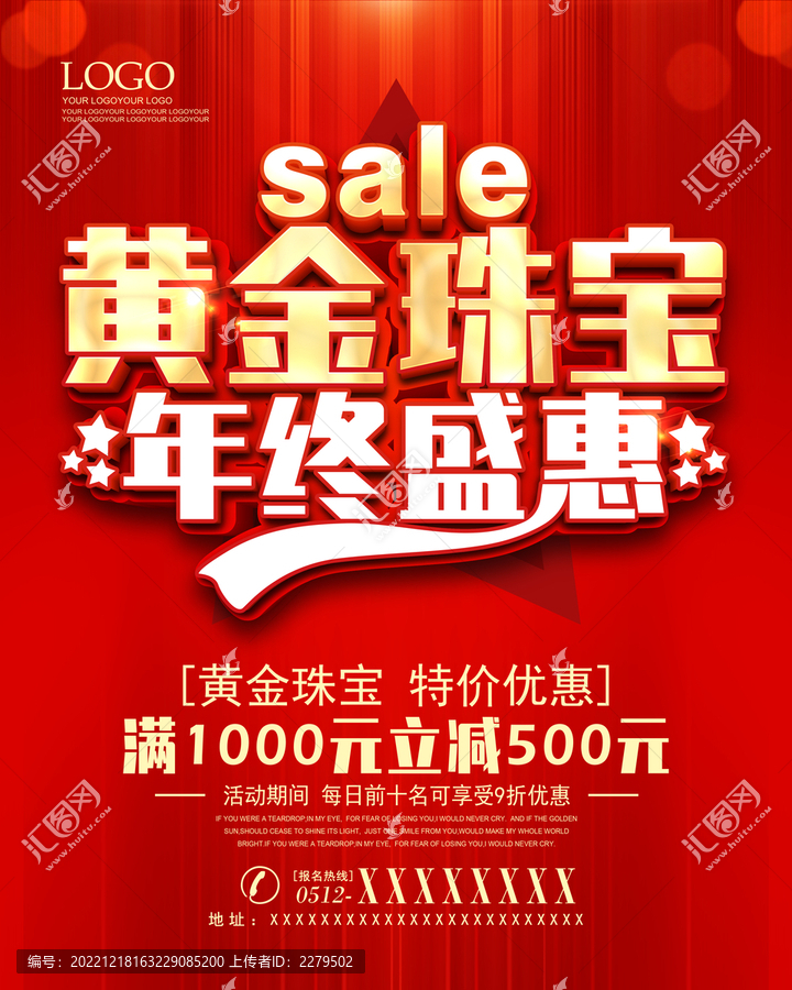 黃金珠寶年終盛惠