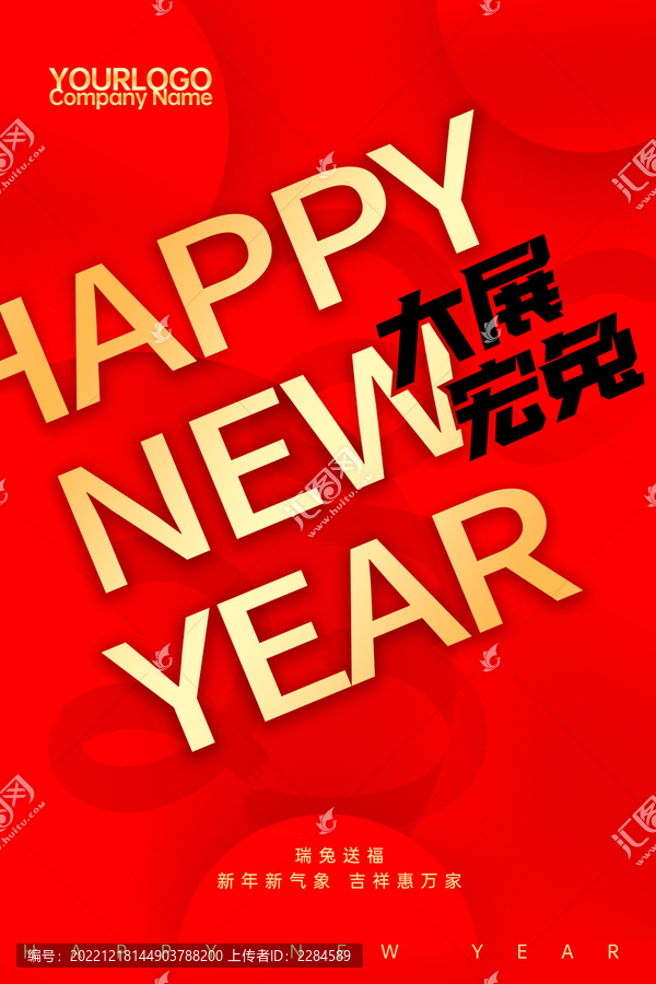 新年海報