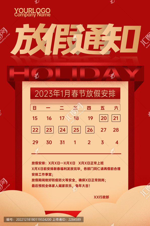 放假通知