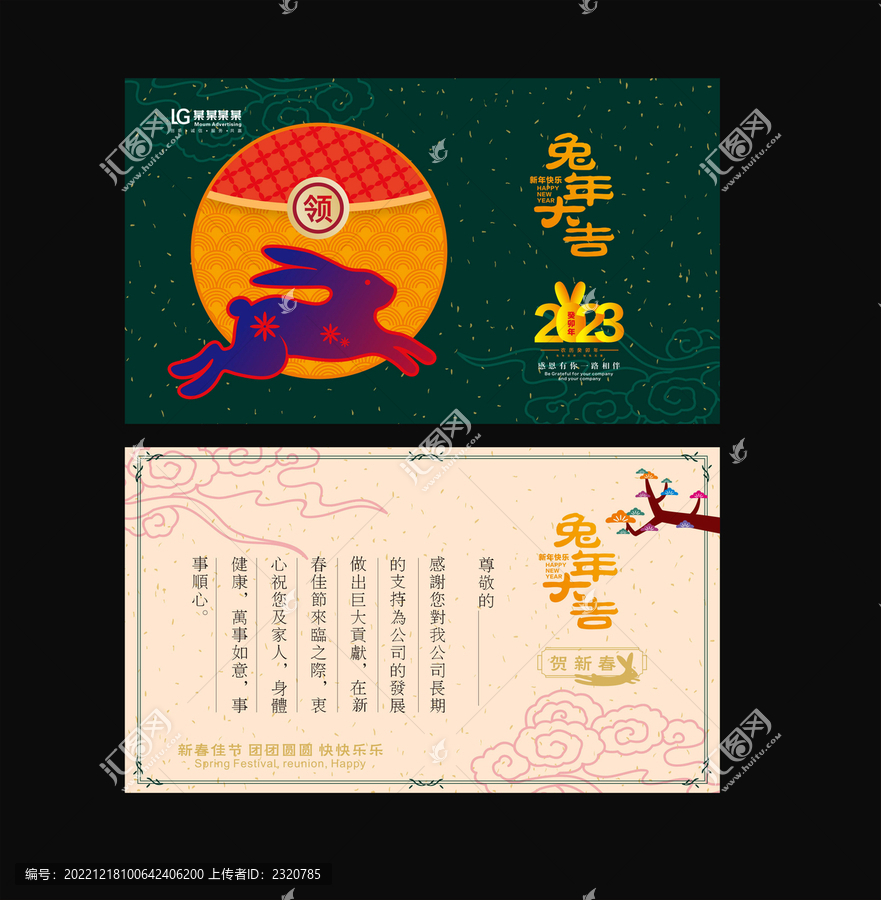 兔年賀卡