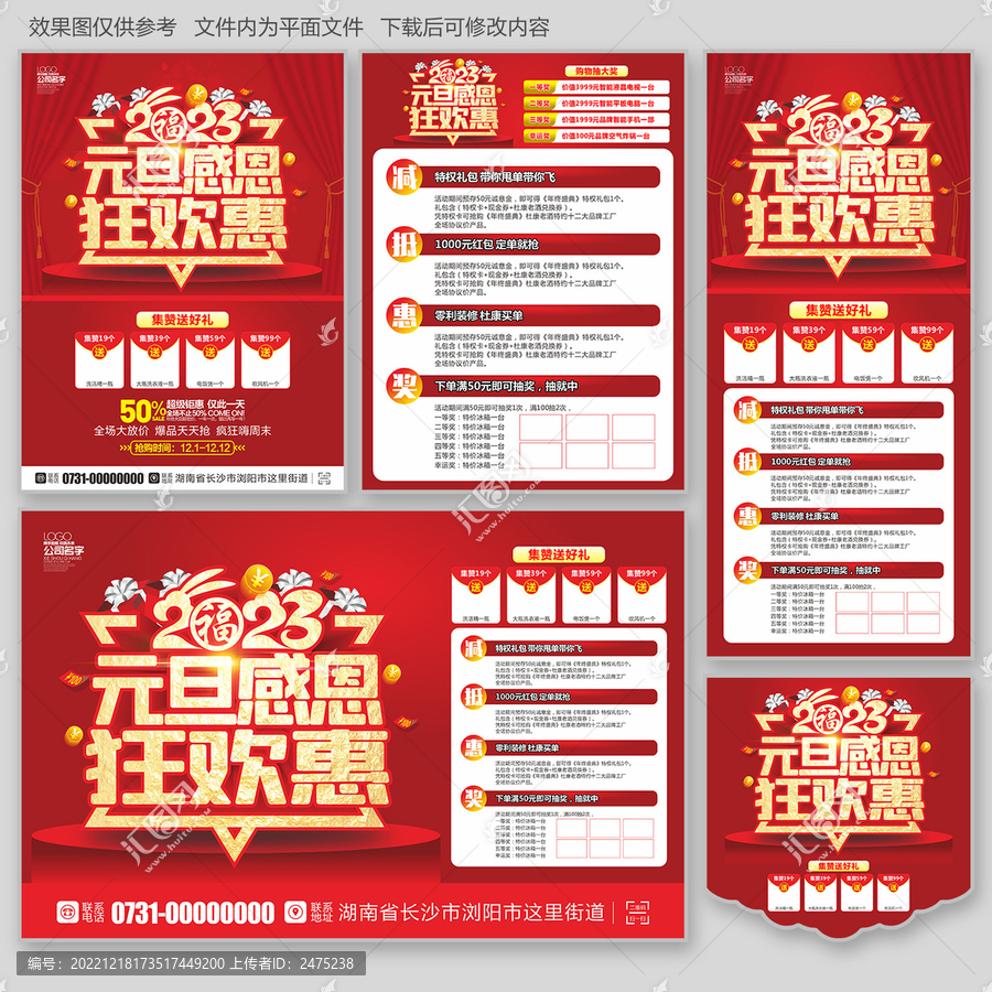 2023元旦海報